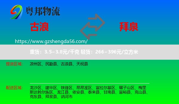 古浪县到拜泉县物流专线