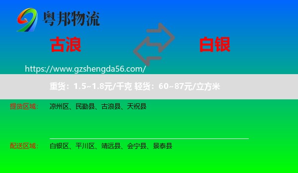 古浪县到白银物流专线