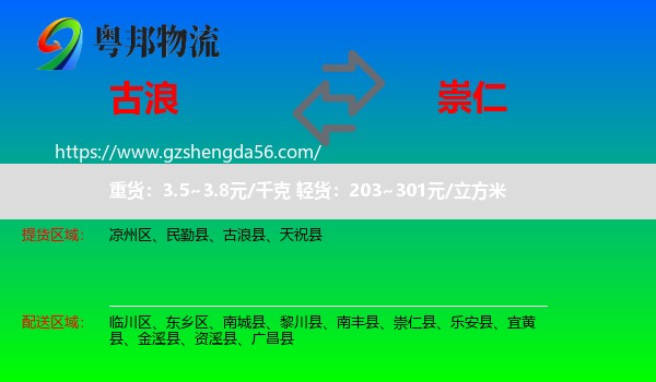 古浪县到崇仁县物流专线