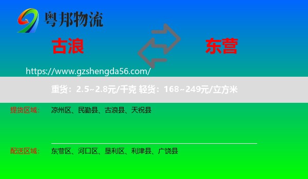 古浪县到东营物流专线