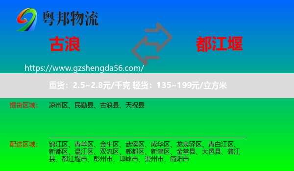 古浪县到都江堰市物流专线