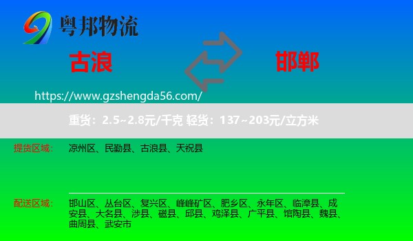 古浪县到邯郸物流专线