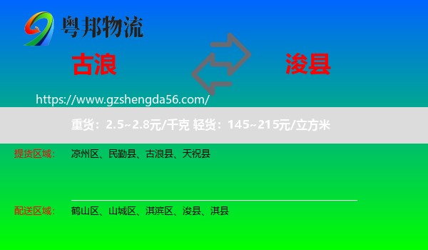 古浪县到浚县物流专线