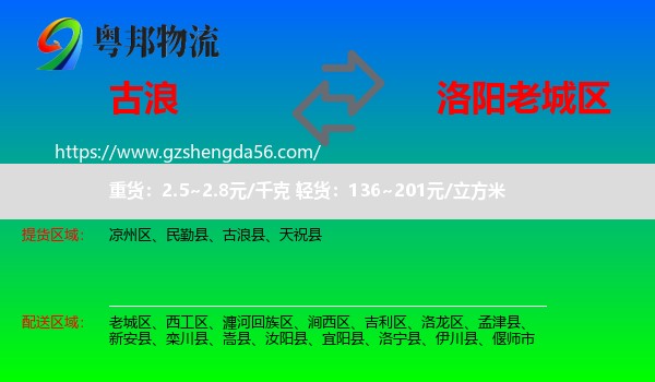 古浪县到老城区物流专线