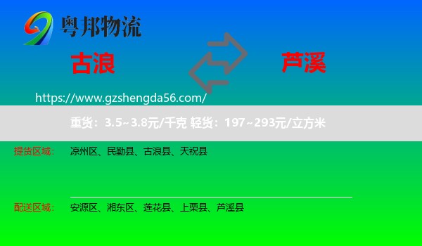 古浪县到芦溪县物流专线