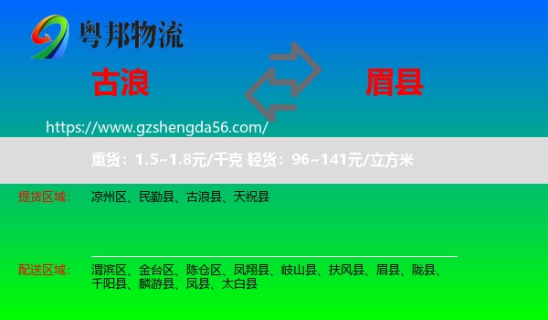 古浪县到眉县物流专线