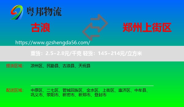 古浪县到上街区物流专线