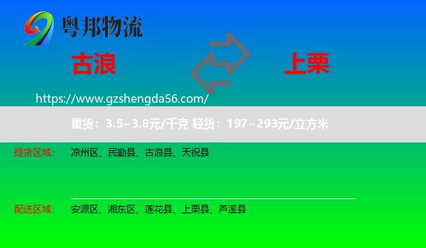 古浪县到上栗县物流专线