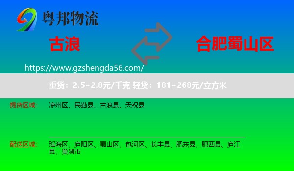 古浪县到蜀山区物流专线