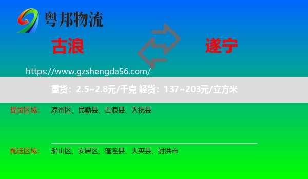古浪县到遂宁物流专线