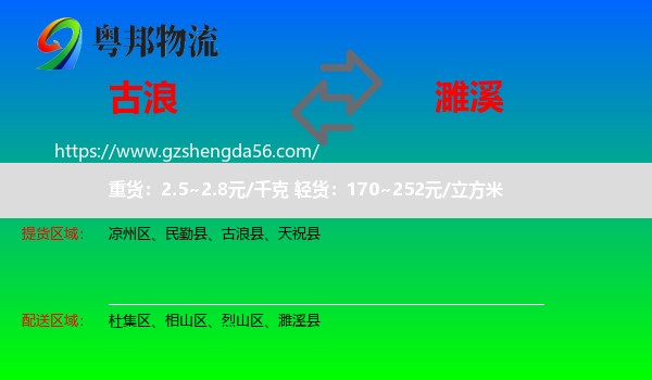 古浪县到濉溪县物流专线