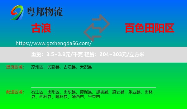 古浪县到田阳区物流专线