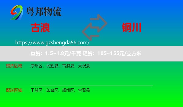 古浪县到铜川物流专线