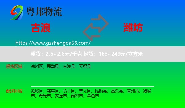 古浪县到潍坊物流专线