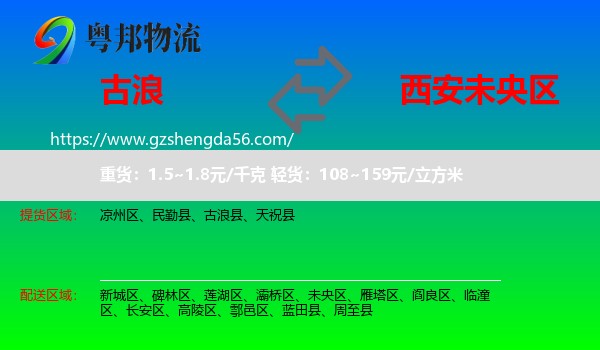 古浪县到未央区物流专线