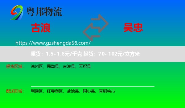 古浪县到吴忠物流专线