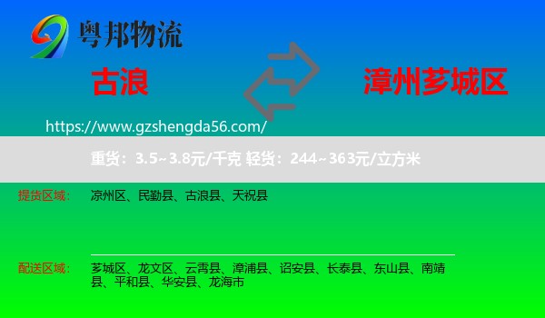 古浪县到芗城区物流专线