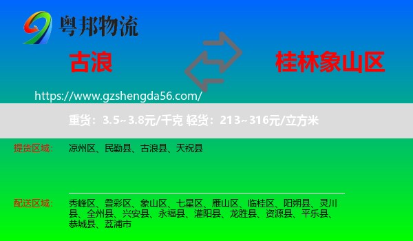 古浪县到象山区物流专线