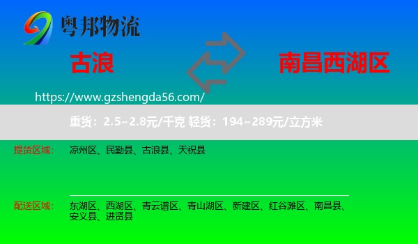 古浪县到西湖区物流专线