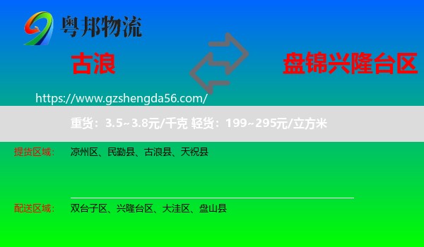 古浪县到兴隆台区物流专线