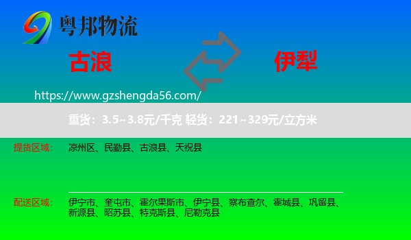 古浪县到伊犁物流专线