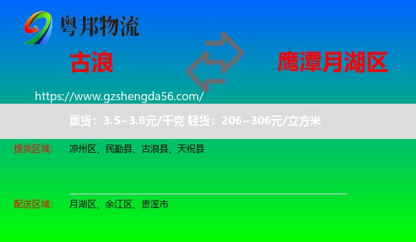 古浪县到月湖区物流专线