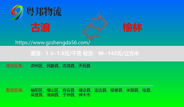 古浪县到榆林物流专线