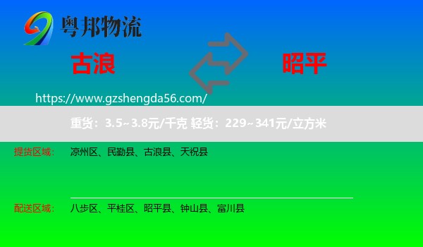 古浪县到昭平县物流专线