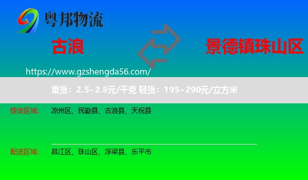 古浪县到珠山区物流专线