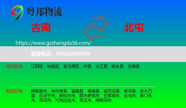 古蔺县到北屯市物流专线