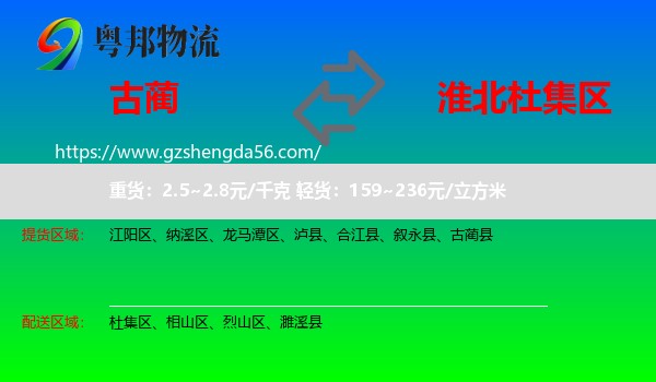 古蔺县到杜集区物流专线