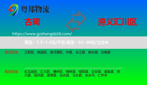 古蔺县到汇川区物流专线