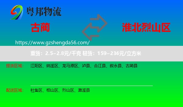 古蔺县到烈山区物流专线