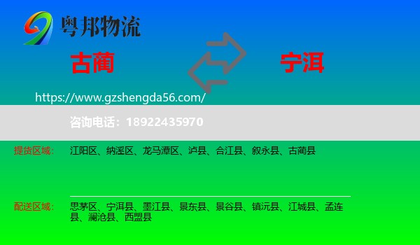 古蔺县到宁洱县物流专线