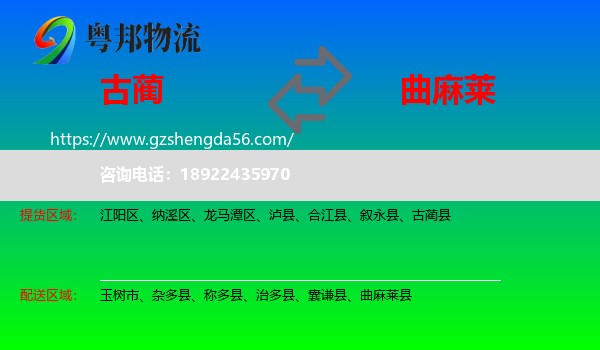 古蔺县到曲麻莱县物流专线