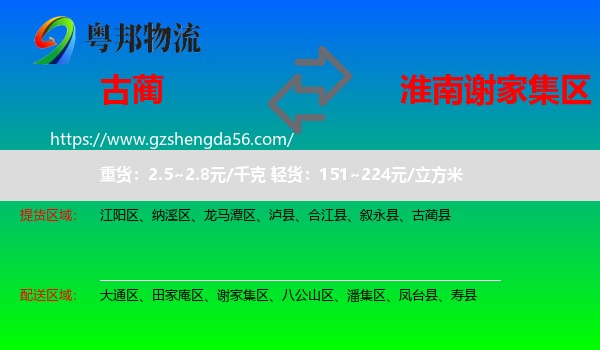 古蔺县到谢家集区物流专线