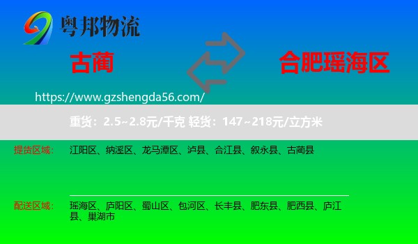 古蔺县到瑶海区物流专线