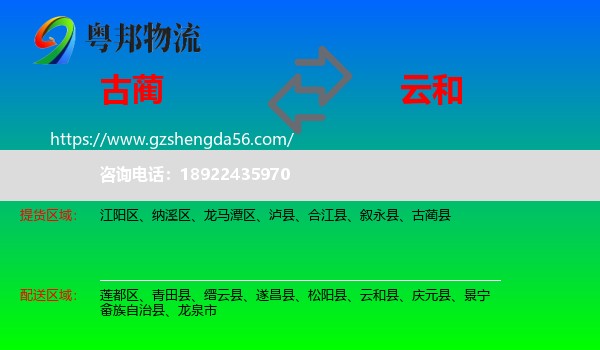 古蔺县到云和县物流专线