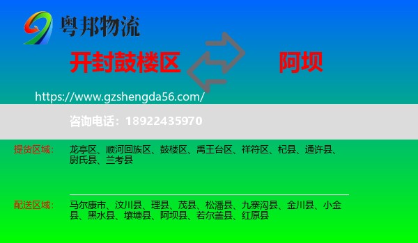 鼓楼区到阿坝物流