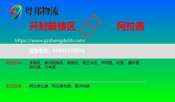 鼓楼区到阿拉善盟物流