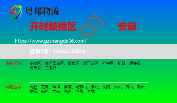 鼓楼区到安徽物流
