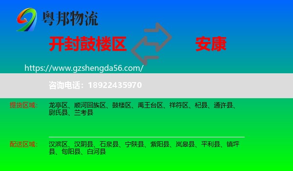 鼓楼区到安康物流