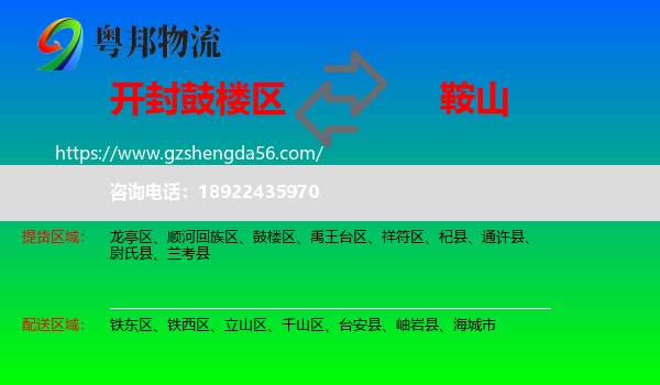 鼓楼区到鞍山物流