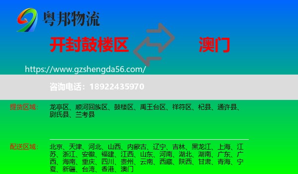 鼓楼区到澳门专线