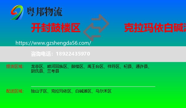 鼓楼区到白碱滩区物流专线