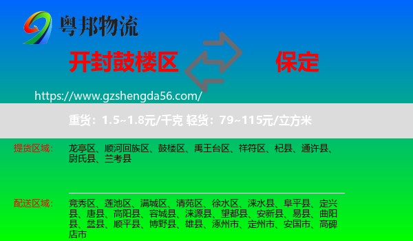 鼓楼区到保定物流