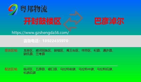 鼓楼区到巴彦淖尔物流