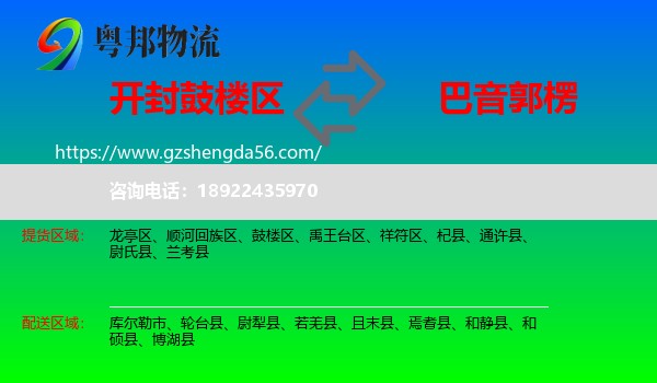 鼓楼区到巴音郭楞物流