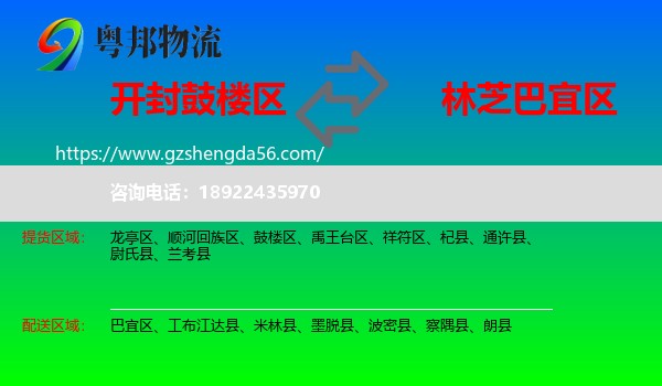 鼓楼区到巴宜区物流专线