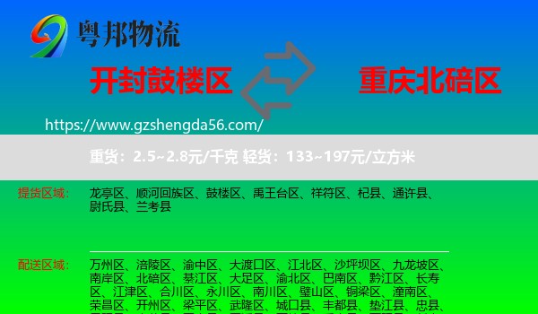 鼓楼区到北碚区物流